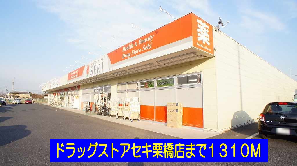 Dorakkusutoa. Drugstore cough Kurihashi shop 1310m until (drugstore)