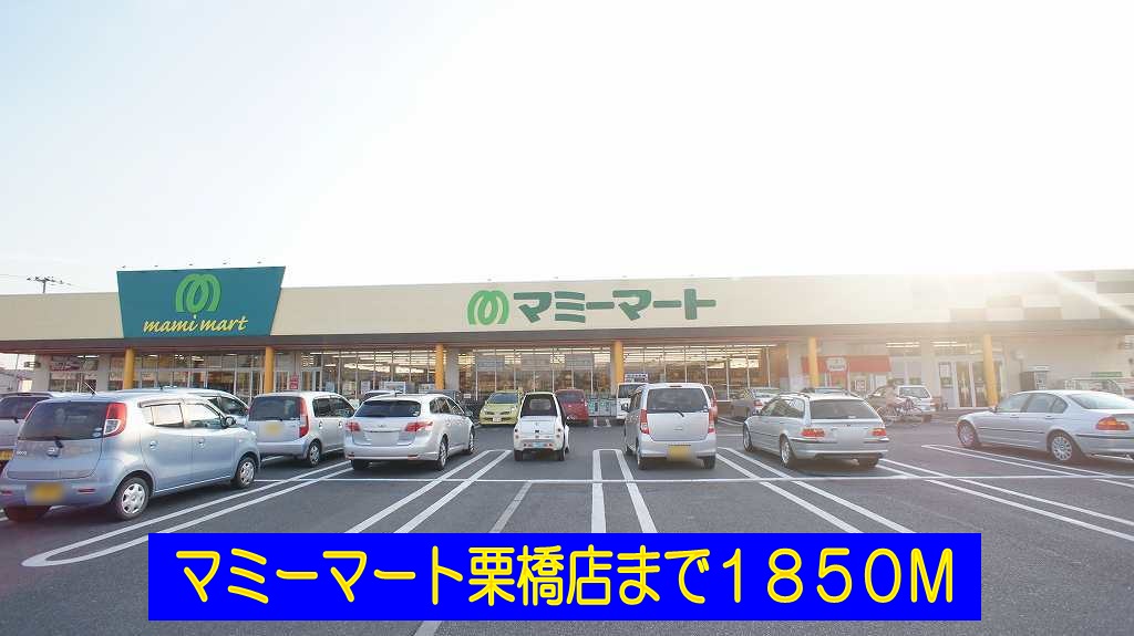 Supermarket. Mamimato Kurihashi store up to (super) 1850m