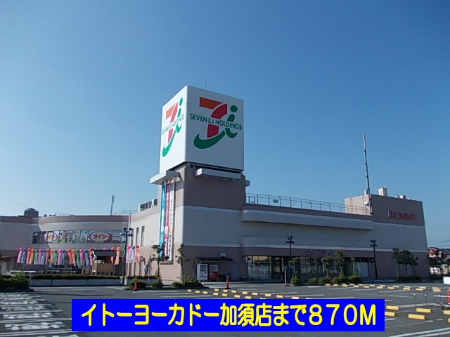 Supermarket. Ito-Yokado Kazo store up to (super) 870m