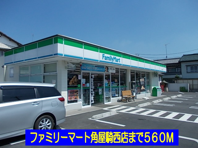 Convenience store. FamilyMart Kadoya Kisai shop until the (convenience store) 560m