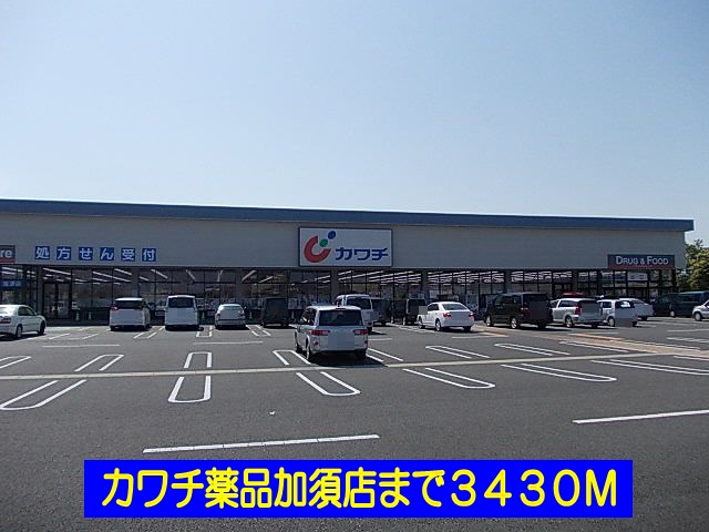 Dorakkusutoa. Kawachii chemicals Kazo shop 3430m until (drugstore)