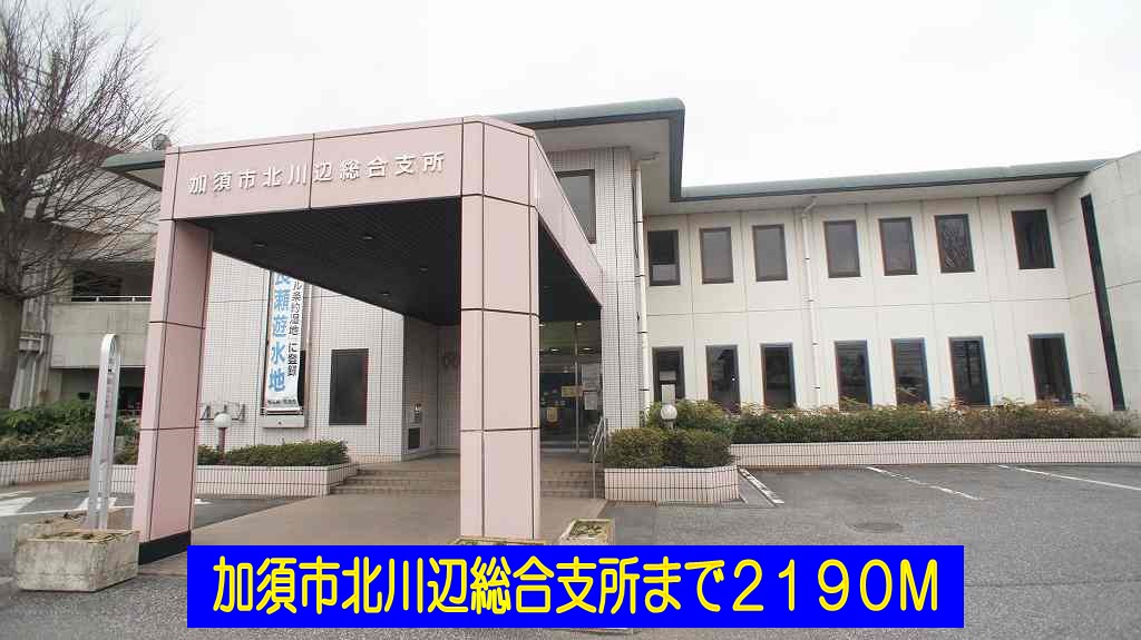 Government office. Kazo Kitakawabe 2190m until the general branch office (government office)