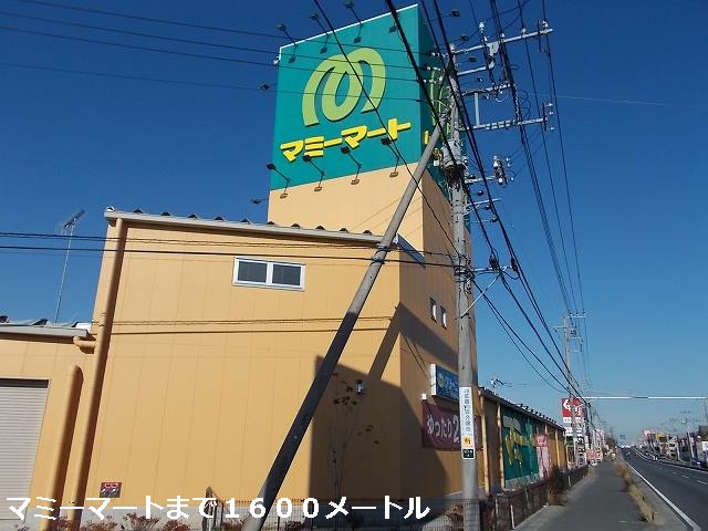 Supermarket. Mamimato Hasuda Yamanouchi store up to (super) 1600m