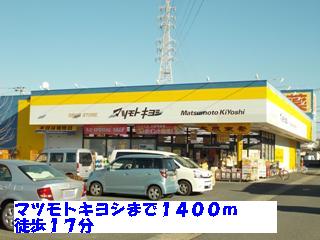 Dorakkusutoa. Matsumotokiyoshi 1400m until the (drugstore)