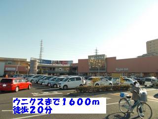 Shopping centre. Unikusu until the (shopping center) 1600m