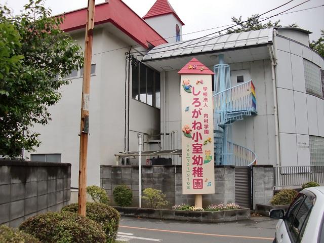 kindergarten ・ Nursery. Silver Komuro to kindergarten 780m walk 10 minutes