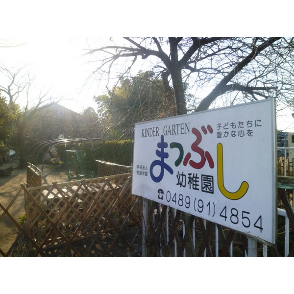 kindergarten ・ Nursery. Matsubushi kindergarten (kindergarten ・ 344m to the nursery)