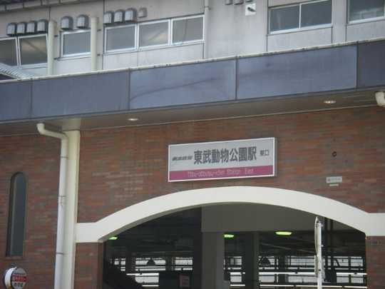 Local land photo. The nearest station (Tobudobutsukoen Station)