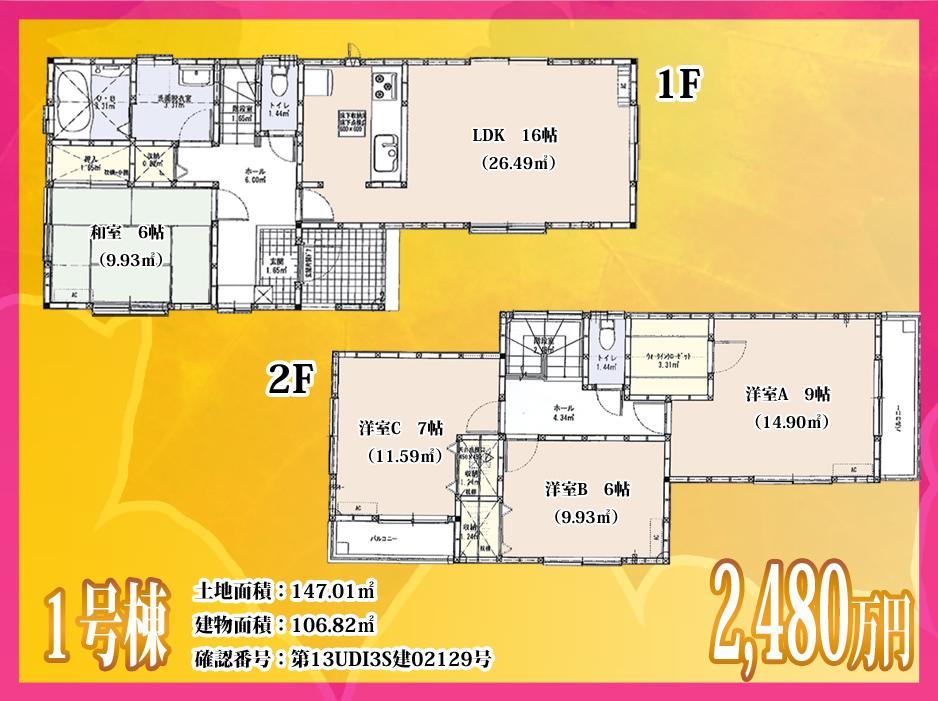 Floor plan. (1 Building), Price 24,800,000 yen, 4LDK, Land area 147.01 sq m , Building area 106.82 sq m