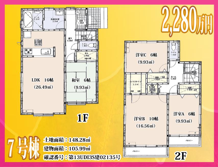 Floor plan. Matsubushi 397m to New Town Shopping Center