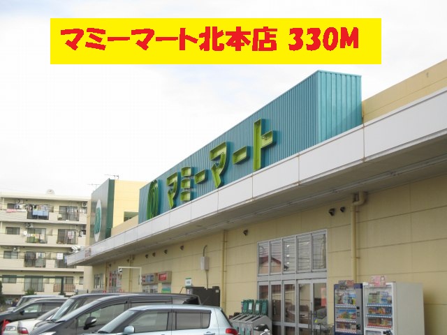 Supermarket. Mamimato Kitamoto store up to (super) 330m