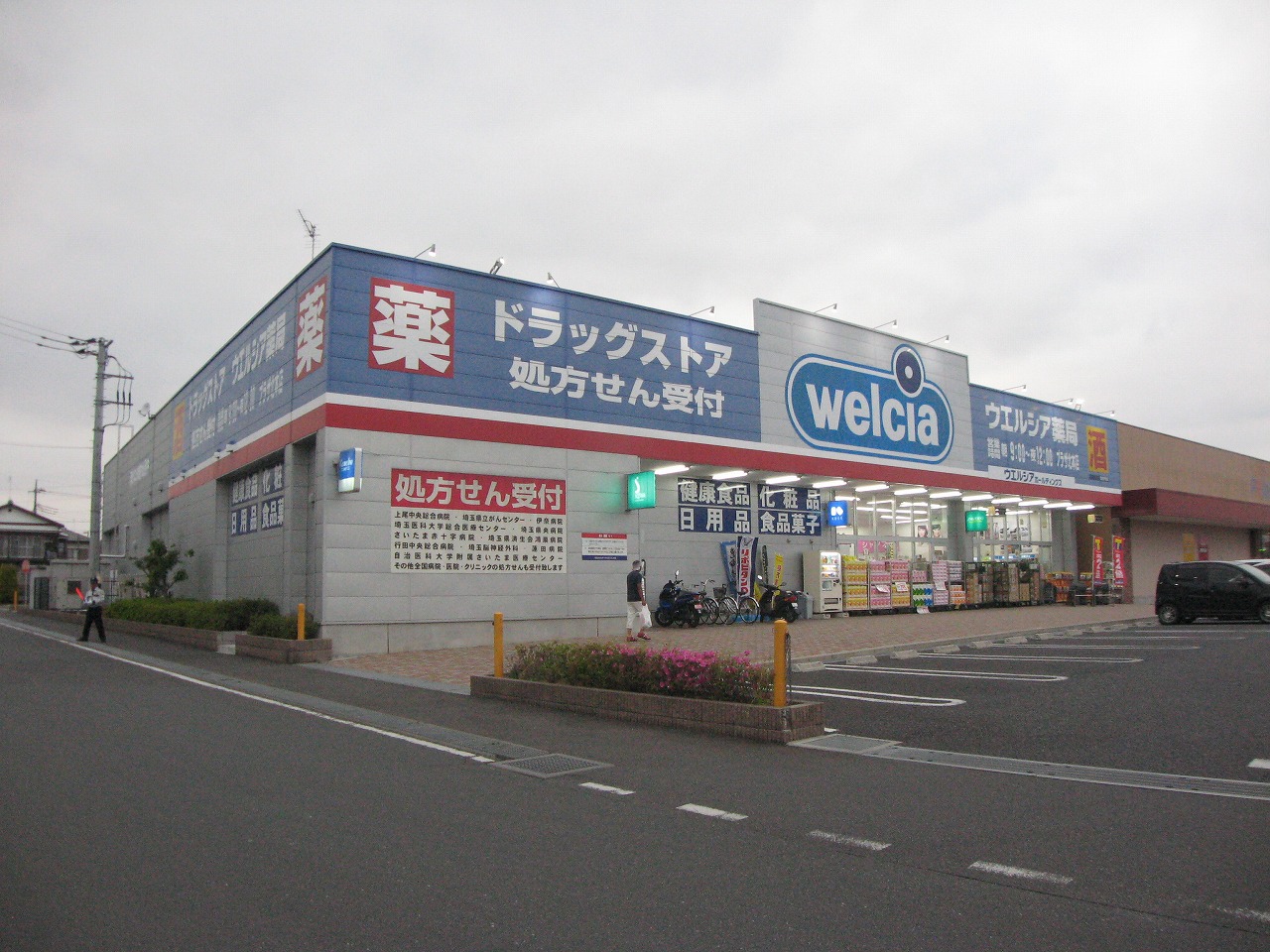 Dorakkusutoa. Uerushia Plaza Kitamoto shop 766m until (drugstore)