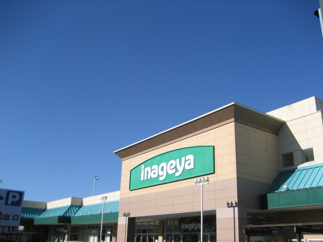 Supermarket. Inageya Kitamoto 983m to the station shop (super)