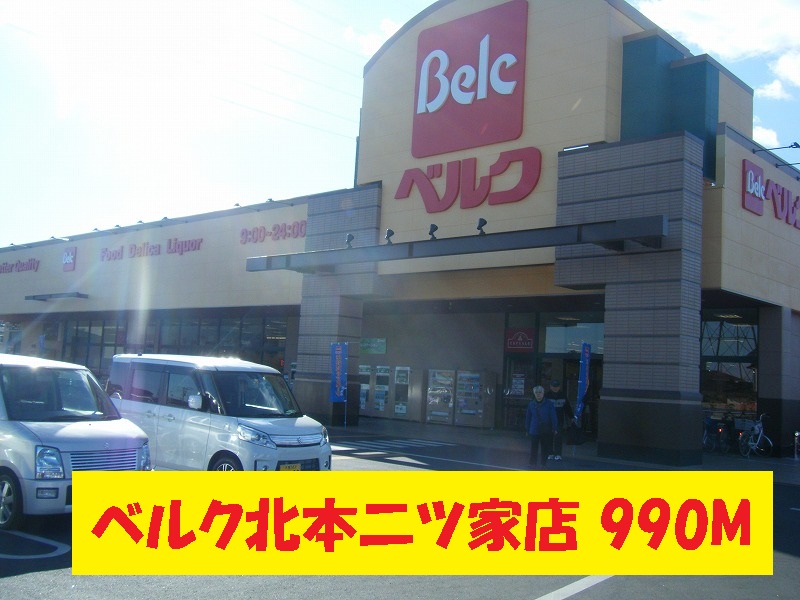 Supermarket. Berg Kitamoto Futatsuya store up to (super) 990m
