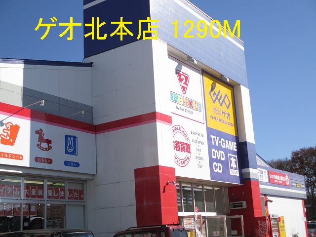 Rental video. GEO Kitamoto shop 1290m up (video rental)