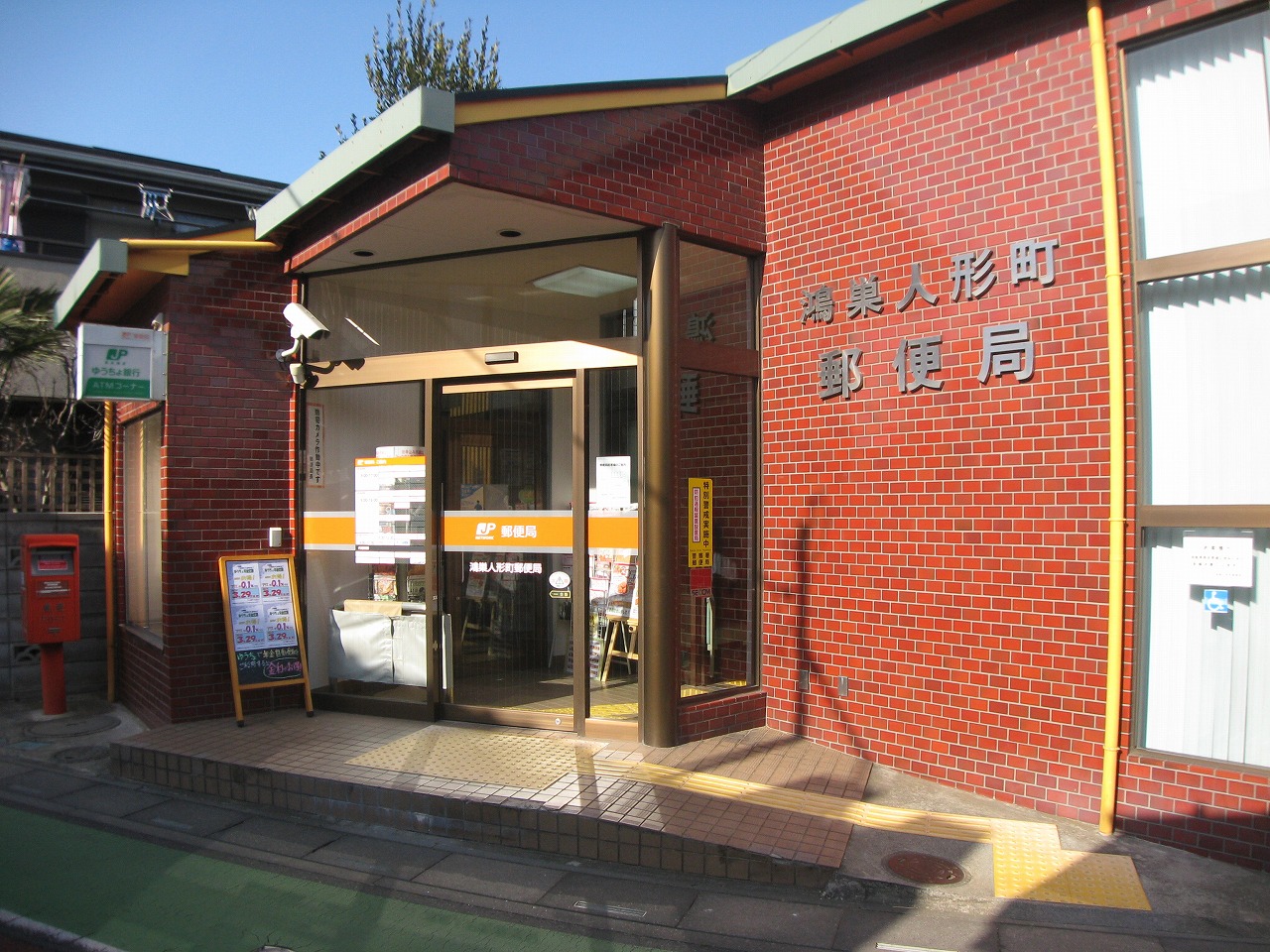 post office. Kounosu Ningyo-cho 778m to the post office (post office)