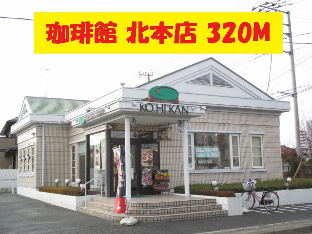 restaurant. 320m until the coffee Museum Kitamoto store (restaurant)