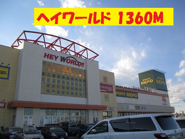 Shopping centre. 1360m until Hey World (shopping center)