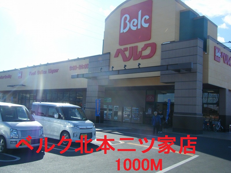 Supermarket. 1000m until Berg Kitamoto store (Super)