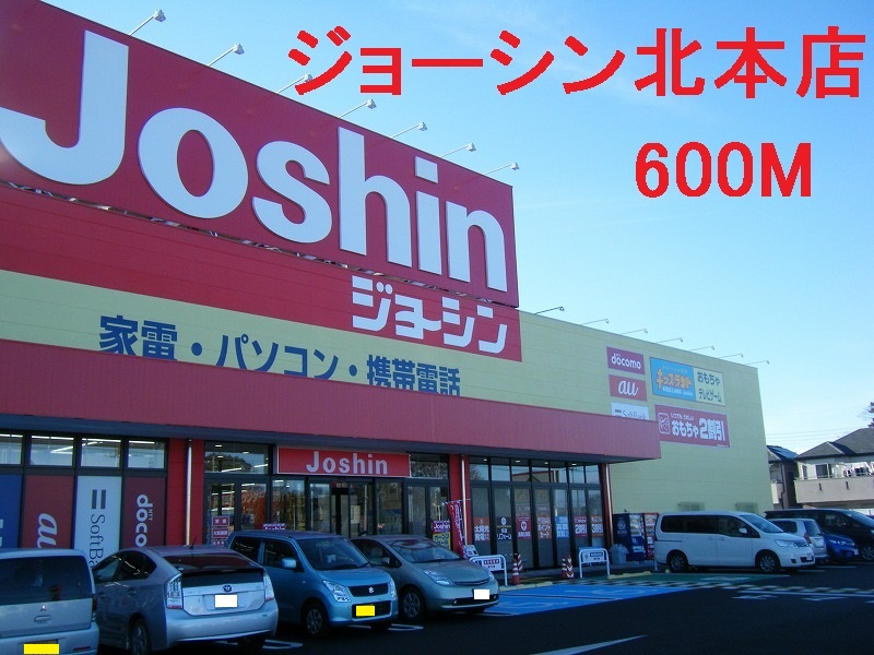 Other. Joshin Kitamoto store (other) 600m to