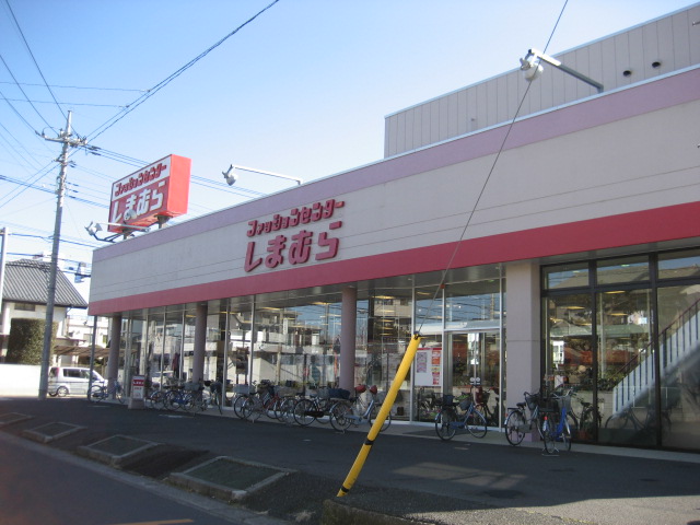 Shopping centre. Fashion Center Shimamura Kitamoto shop until the (shopping center) 1070m