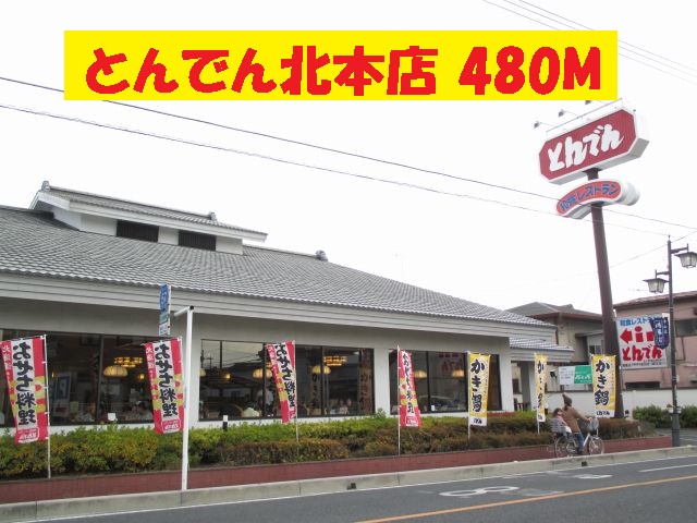 restaurant. Colonization Kitamoto store up to (restaurant) 480m