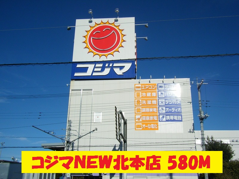 Other. Kojima NEW Kitamoto store up to (other) 580m