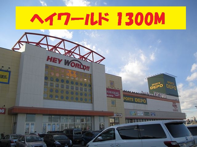 Shopping centre. 1300m until Hey World (shopping center)