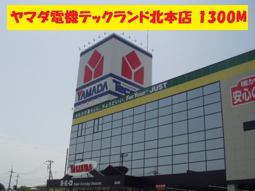 Other. Yamada Denki Tecc Land Kitamoto store (other) up to 1300m