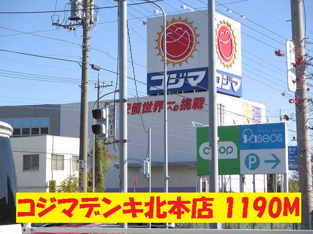 Other. Kojimadenki Kitamoto store up to (other) 1190m