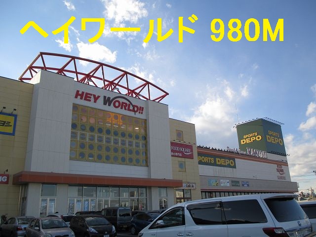 Shopping centre. 980m until Hey World (shopping center)