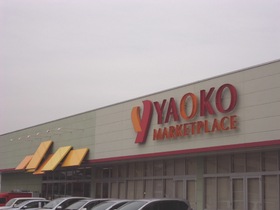 Supermarket. Yaoko Co., Ltd. until the (super) 930m