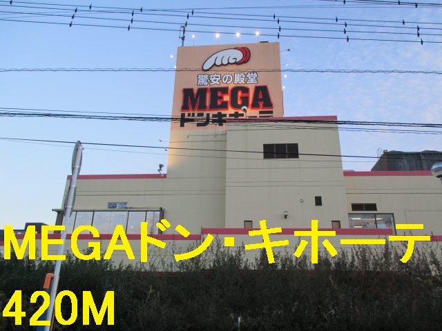 Supermarket. MEGA Don ・ 420m until Quixote (super)