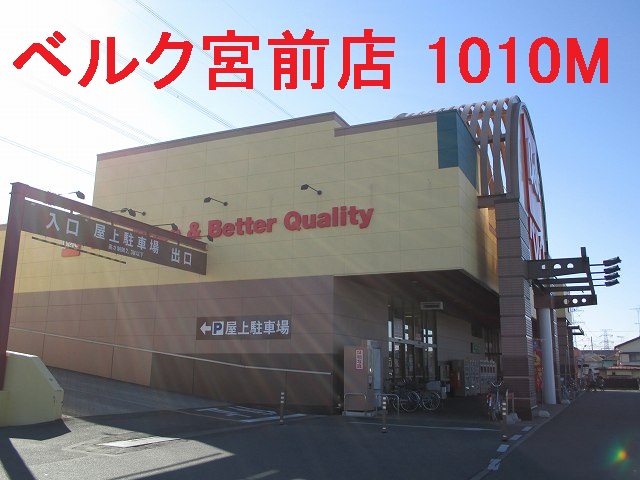 Supermarket. 1010m until Berg Miyamae store (Super)