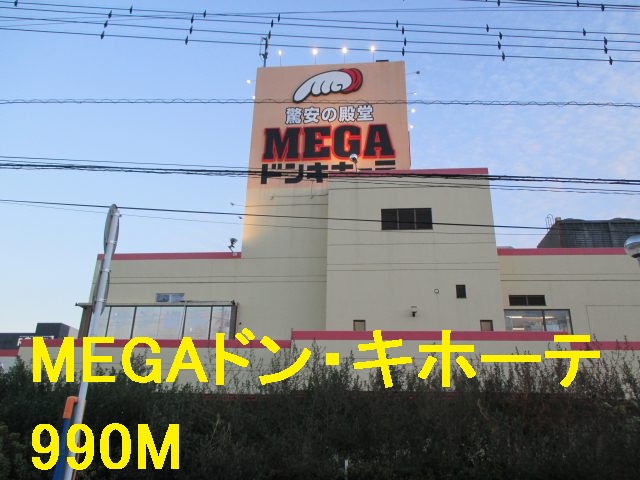 Supermarket. MEGA Don ・ 990m until Quixote North Kounosu (super)