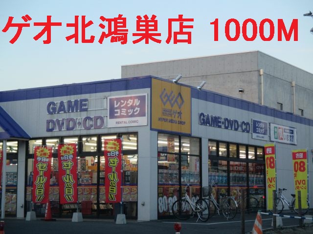 Rental video. GEO North Kounosu shop 1000m up (video rental)