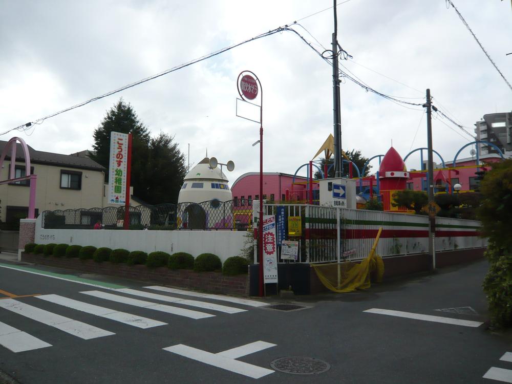 kindergarten ・ Nursery. Kounosu kindergarten