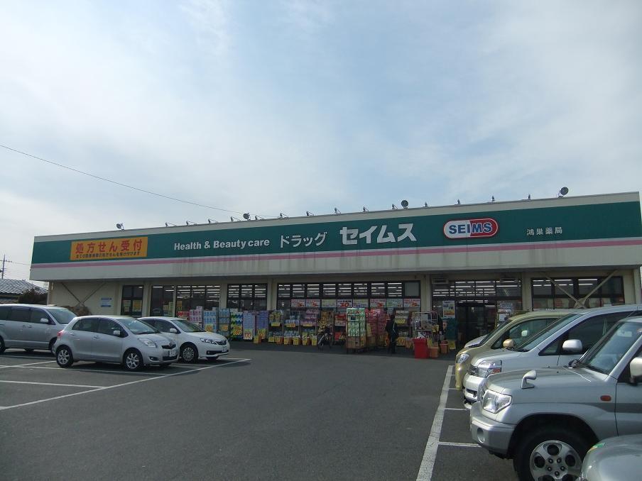 Drug store. Drag Seimusu Kounosu to pharmacy 524m