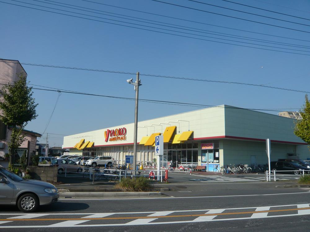 Supermarket. Until Yaoko Co., Ltd. 500m 7-minute walk