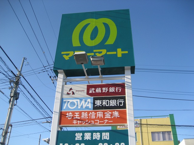 Supermarket. Mamimato North Kounosu store up to (super) 1066m