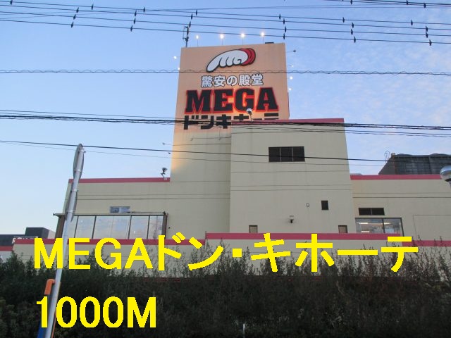Supermarket. MEGA Don ・ 1000m until Quixote (super)
