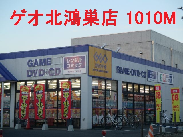 Rental video. GEO North Kounosu shop 1010m up (video rental)