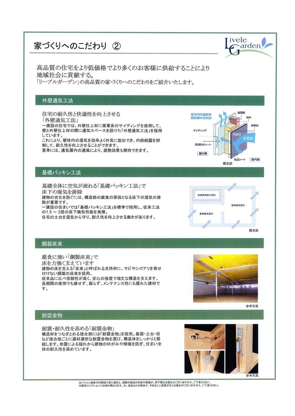 Construction ・ Construction method ・ specification. Seismic hardware to enhance the strong steel floor beams seismic durability to basic packing method corrosion in the entire outer wall ventilation method basis to improve the durability and comfort of residential air flows