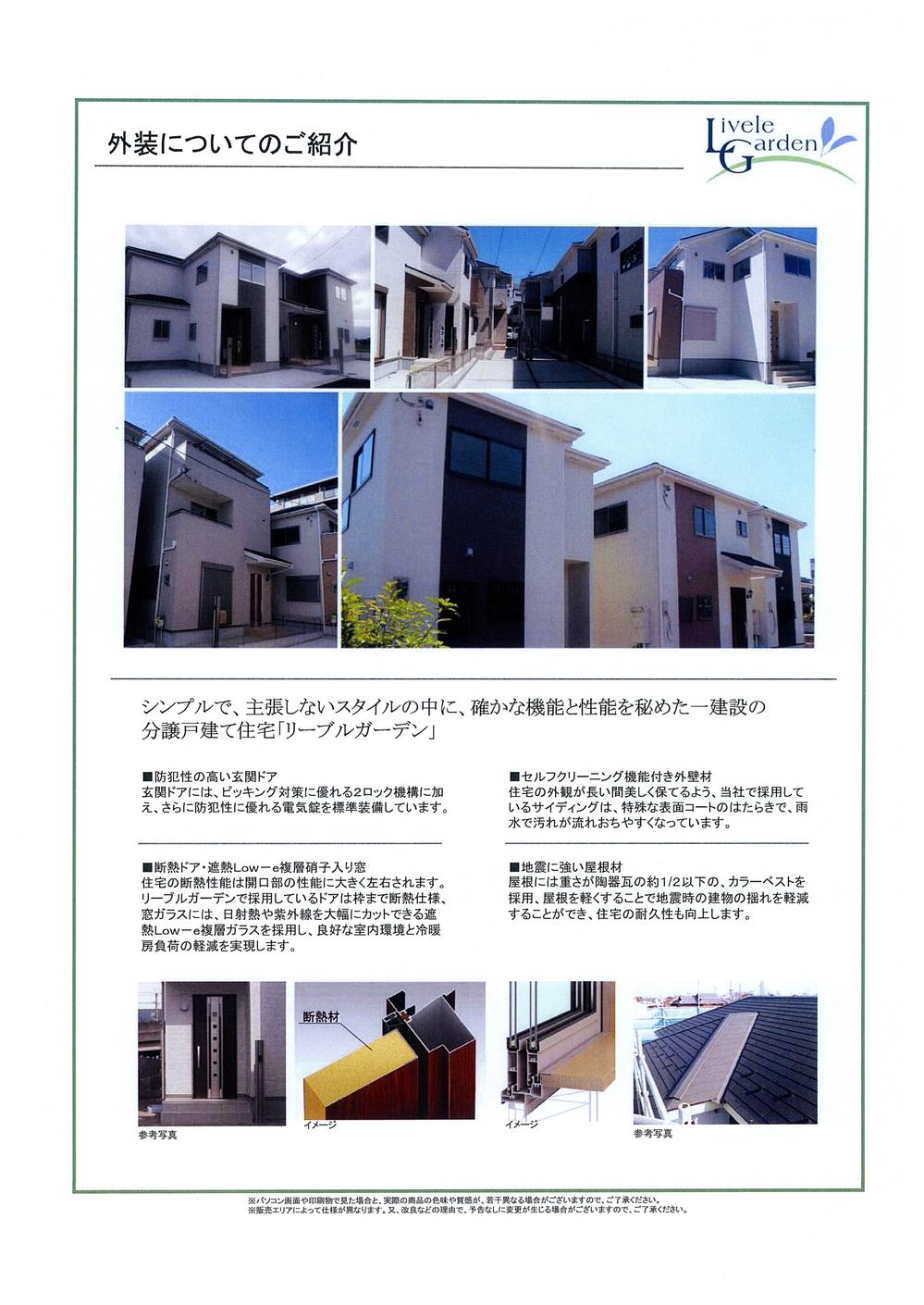 Construction ・ Construction method ・ specification. Libre Garden series with hidden certain features and performance in a style that does not insist on simple