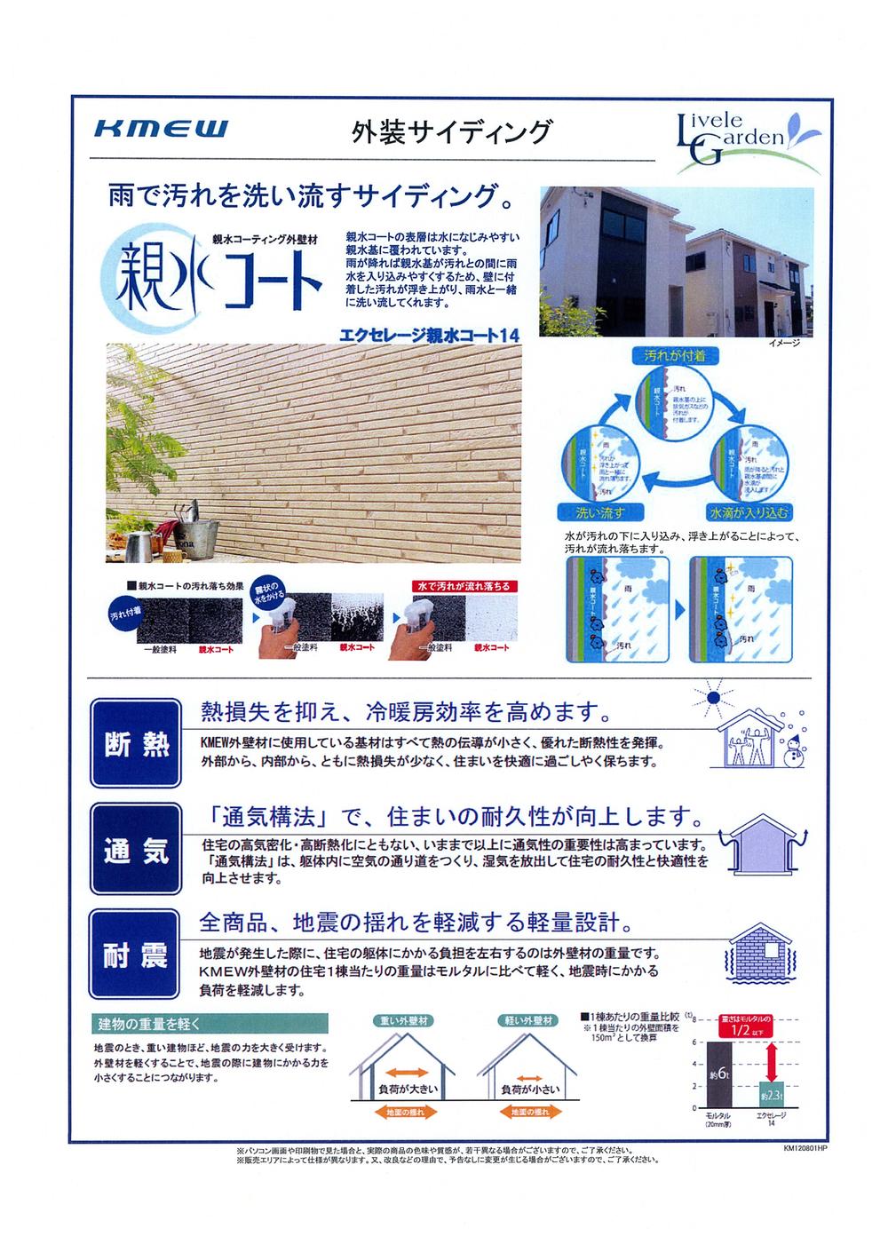 Construction ・ Construction method ・ specification. Hydrophilic coating exterior wall material to wash away the dirt in the rain