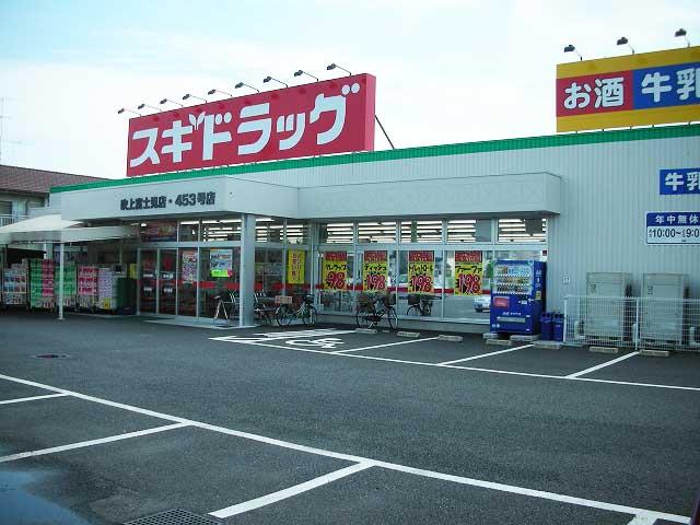 Drug store. 780m until cedar drag Fukiage Fujimi shop
