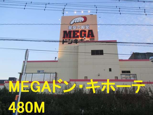 Supermarket. MEGA Don ・ 480m until Quixote (super)