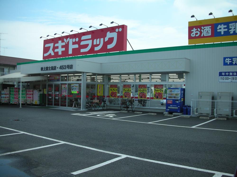 Drug store. 850m until cedar drag Fukiage Fujimi shop