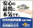 Other. Blooming garden Zento "long-term high-quality housing" acquisition. It is serious about peace of mind quality. 