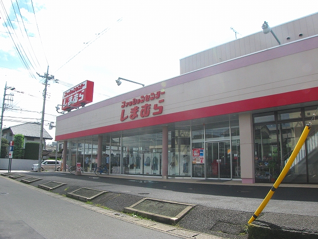 Shopping centre. Fashion Center Shimamura Kitamoto shop until the (shopping center) 1055m